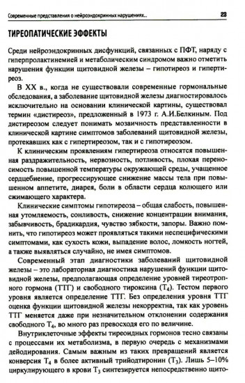 Психоэндокринология. Практическое руководство
