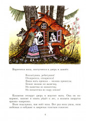 Волк и козлята - Фото 3