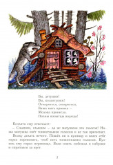 Волк и козлята - Фото 4