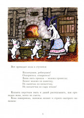 Волк и козлята - Фото 5