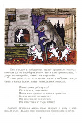 Волк и козлята - Фото 6