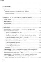 Баоцзюань о трех воплощениях Муляня. Китайская классика в академических переводах - Фото 1