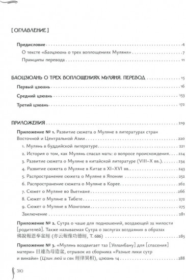 Баоцзюань о трех воплощениях Муляня. Китайская классика в академических переводах