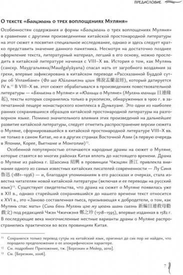 Баоцзюань о трех воплощениях Муляня. Китайская классика в академических переводах