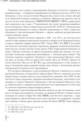 Баоцзюань о трех воплощениях Муляня. Китайская классика в академических переводах - Фото 4