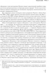 Баоцзюань о трех воплощениях Муляня. Китайская классика в академических переводах - Фото 5