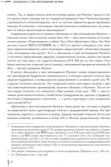 Баоцзюань о трех воплощениях Муляня. Китайская классика в академических переводах - Фото 6