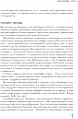 Баоцзюань о трех воплощениях Муляня. Китайская классика в академических переводах - Фото 7