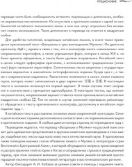 Баоцзюань о трех воплощениях Муляня. Китайская классика в академических переводах - Фото 9