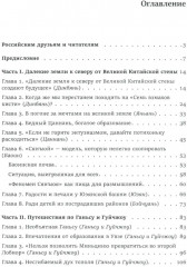 Исследование китайского образования. Собрание сочинений - Фото 1