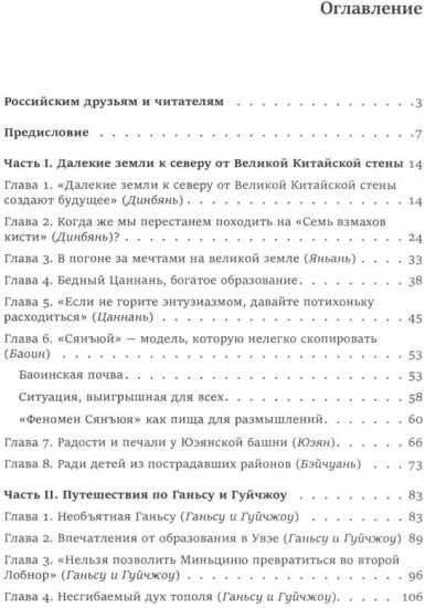 Исследование китайского образования. Собрание сочинений