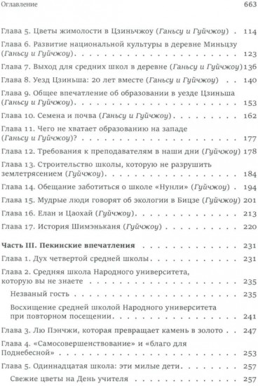 Исследование китайского образования. Собрание сочинений