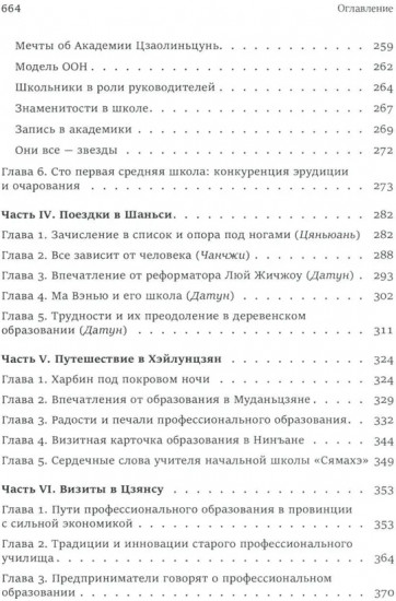 Исследование китайского образования. Собрание сочинений
