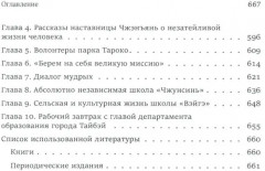 Исследование китайского образования. Собрание сочинений - Фото 6