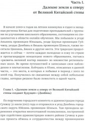 Исследование китайского образования. Собрание сочинений - Фото 7