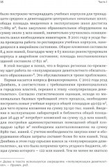 Исследование китайского образования. Собрание сочинений - Фото 9