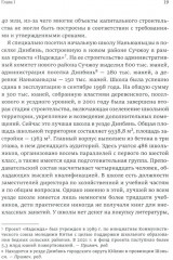 Исследование китайского образования. Собрание сочинений - Фото 10