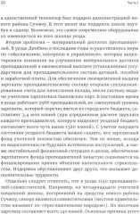 Исследование китайского образования. Собрание сочинений - Фото 11