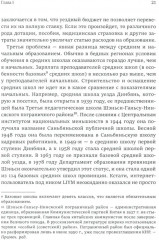 Исследование китайского образования. Собрание сочинений - Фото 12