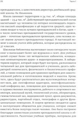 Исследование китайского образования. Собрание сочинений - Фото 13