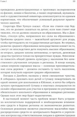Исследование китайского образования. Собрание сочинений - Фото 14