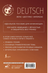 Немецкий для начинающих - Фото 1