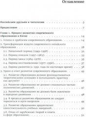 Философия образования в Китае. Собрание сочинений - Фото 1