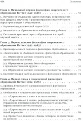 Философия образования в Китае. Собрание сочинений - Фото 2