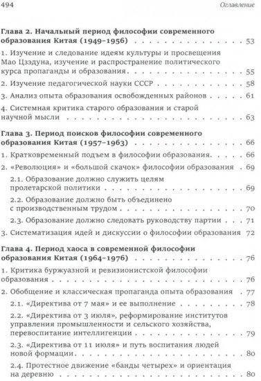 Философия образования в Китае. Собрание сочинений