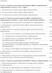 Философия образования в Китае. Собрание сочинений - Фото 3