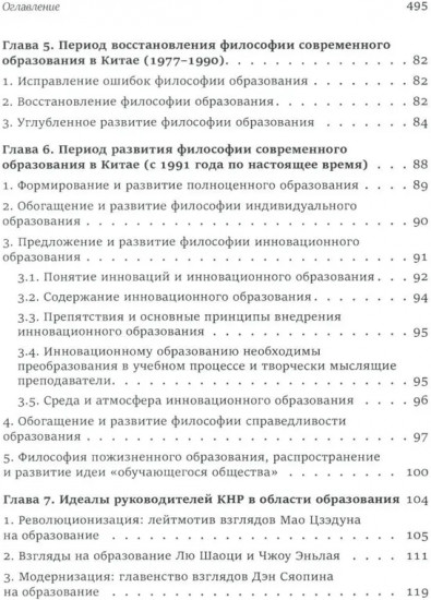 Философия образования в Китае. Собрание сочинений