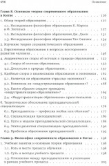 Философия образования в Китае. Собрание сочинений - Фото 4