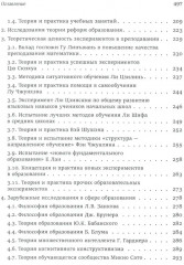 Философия образования в Китае. Собрание сочинений - Фото 5