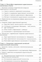 Философия образования в Китае. Собрание сочинений - Фото 6
