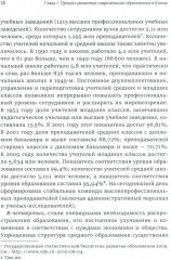 Философия образования в Китае. Собрание сочинений - Фото 9