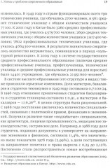 Философия образования в Китае. Собрание сочинений - Фото 10