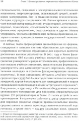 Философия образования в Китае. Собрание сочинений - Фото 11