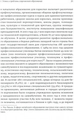 Философия образования в Китае. Собрание сочинений - Фото 12