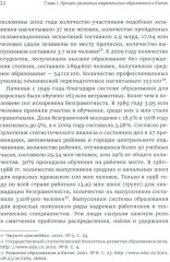 Философия образования в Китае. Собрание сочинений - Фото 13