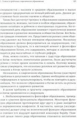 Философия образования в Китае. Собрание сочинений - Фото 14