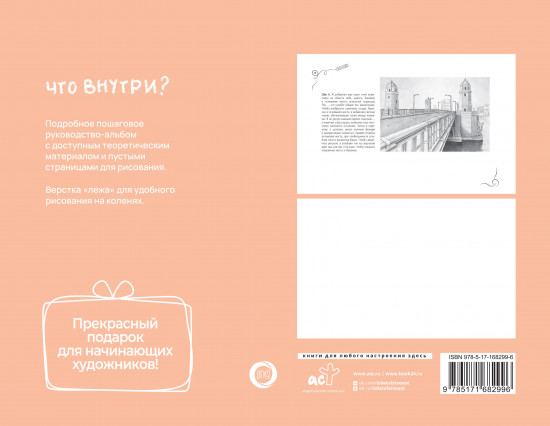 Городская архитектура. Экспресс-курс и скетчбук