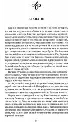 Гордость и предубеждение - Фото 3