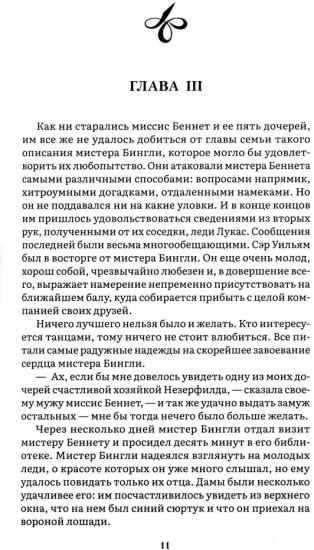 Гордость и предубеждение