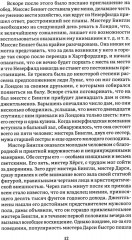 Гордость и предубеждение - Фото 4