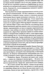 Гордость и предубеждение - Фото 5
