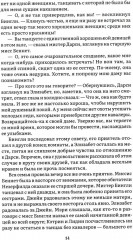 Гордость и предубеждение - Фото 6