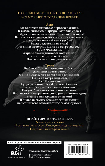 Покорённые судьбой