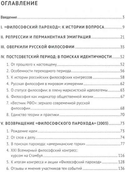 Философский пароход: 100 лет без покаяния