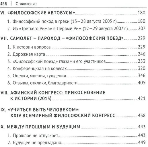 Философский пароход: 100 лет без покаяния