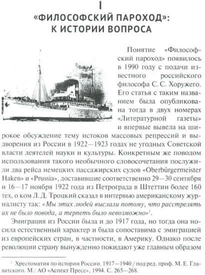 Философский пароход: 100 лет без покаяния